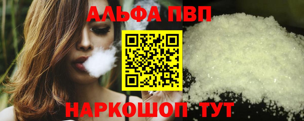 закладки  Alpha-PVP СК  Шатура  Вход с VPN  A PVP крисы CK 