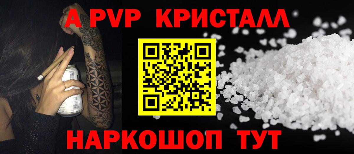 А ПВП кристаллы Шатура