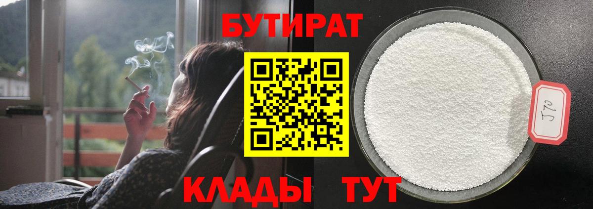 Бутират бутик  Бутират  Шатура  Вход с VPN 