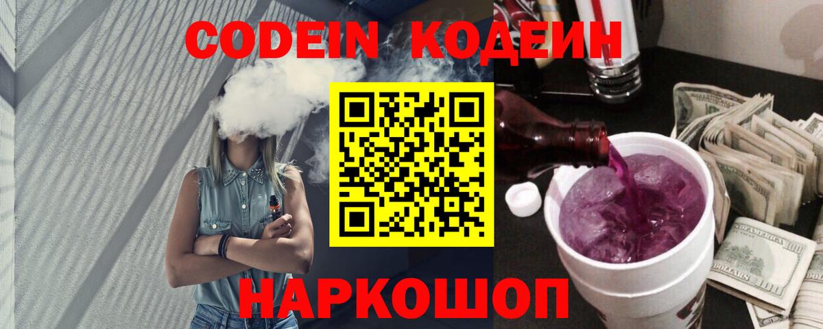 Кодеин напиток Lean (лин)  Вход с VPN  Шатура  Кодеин напиток Lean (лин) 