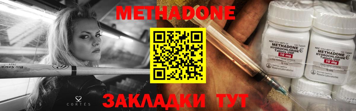 МЕТАДОН кристалл  Вход с VPN  Шатура 